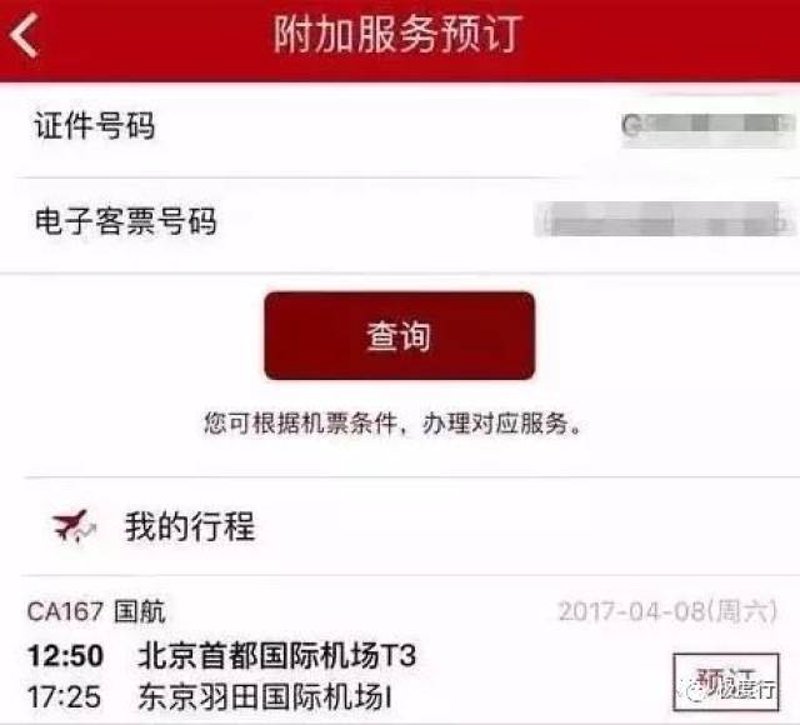 国际机票退票时会扣多少手续费？这个问题让很多旅客头疼。今天我们就来聊聊这个话题，看看各大航空公司是如何处理的。
